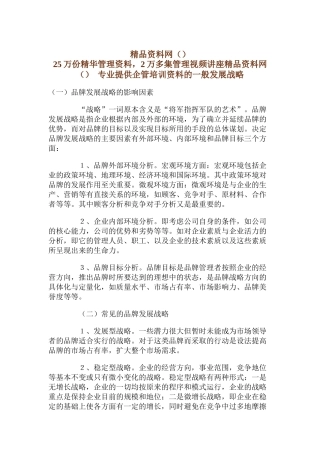 品牌的一般发展战略