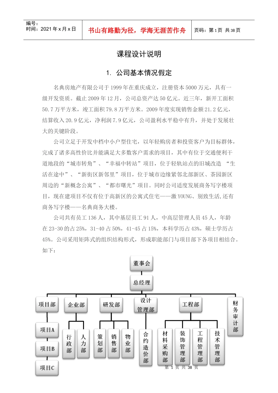 名典房地产公司设计阶段成本管理体系_第2页