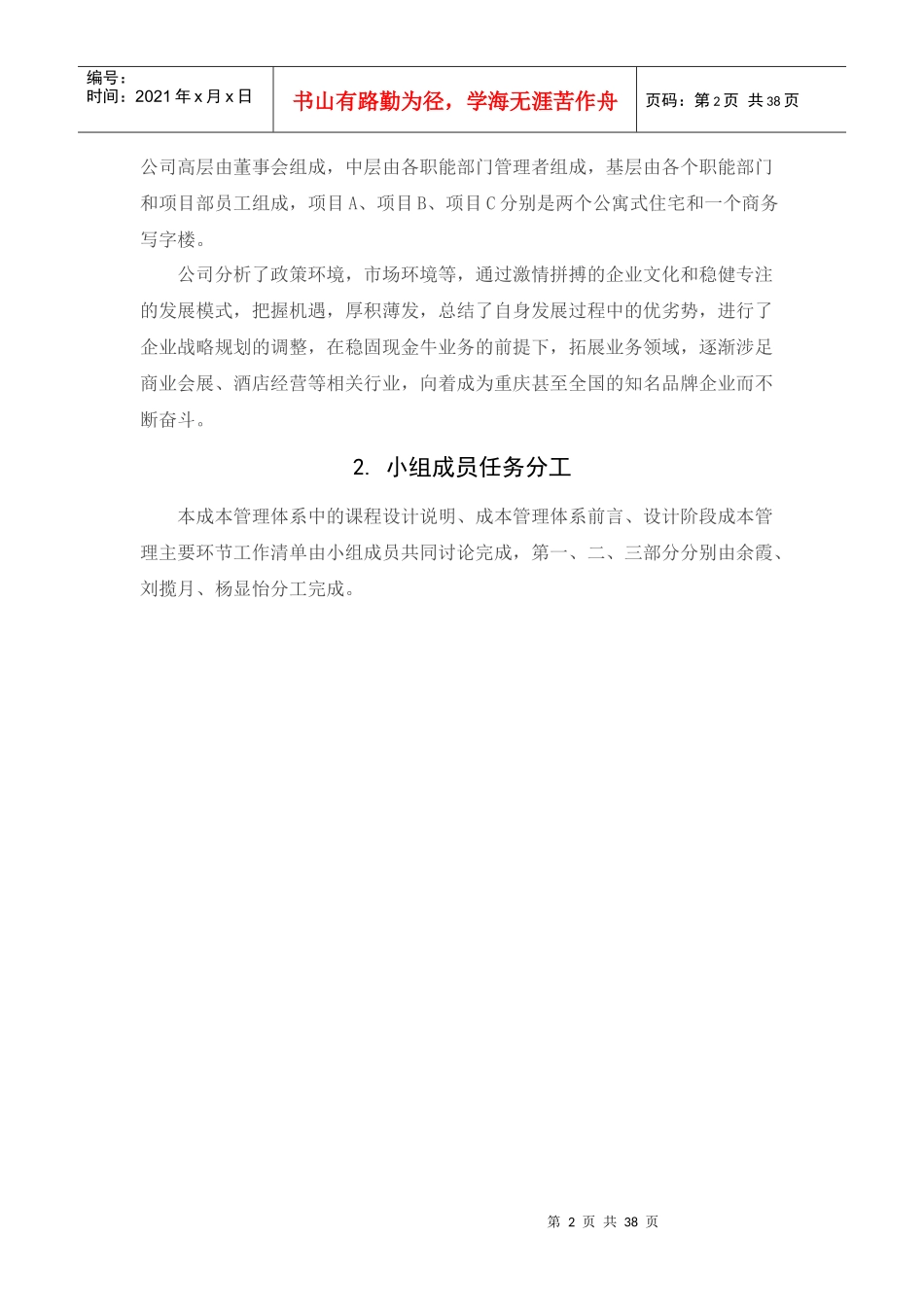 名典房地产公司设计阶段成本管理体系_第3页