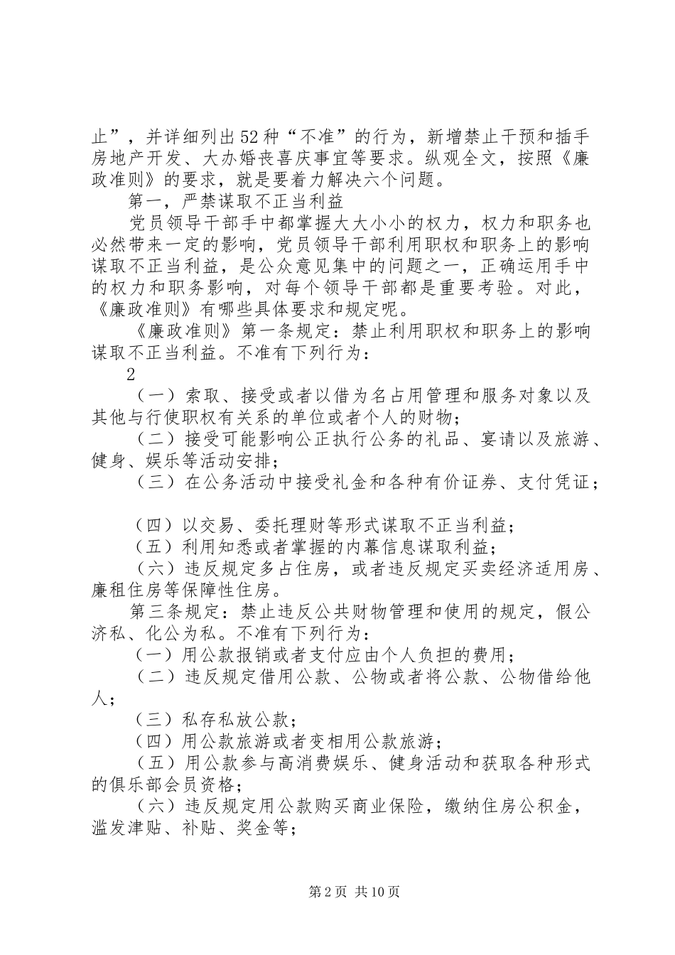 《廉政准则》学习辅导演讲稿_第2页