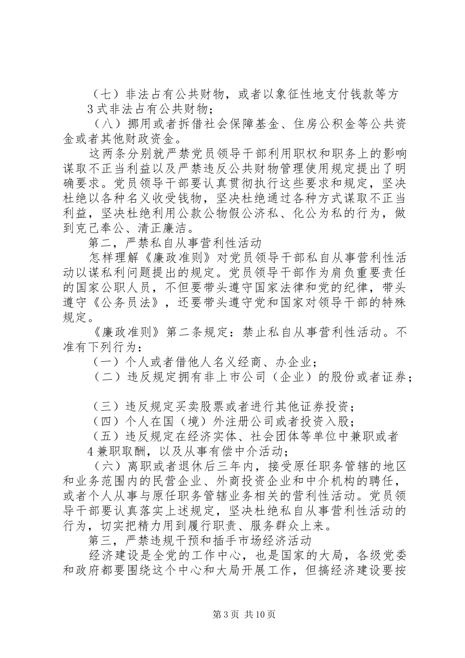 《廉政准则》学习辅导演讲稿_第3页