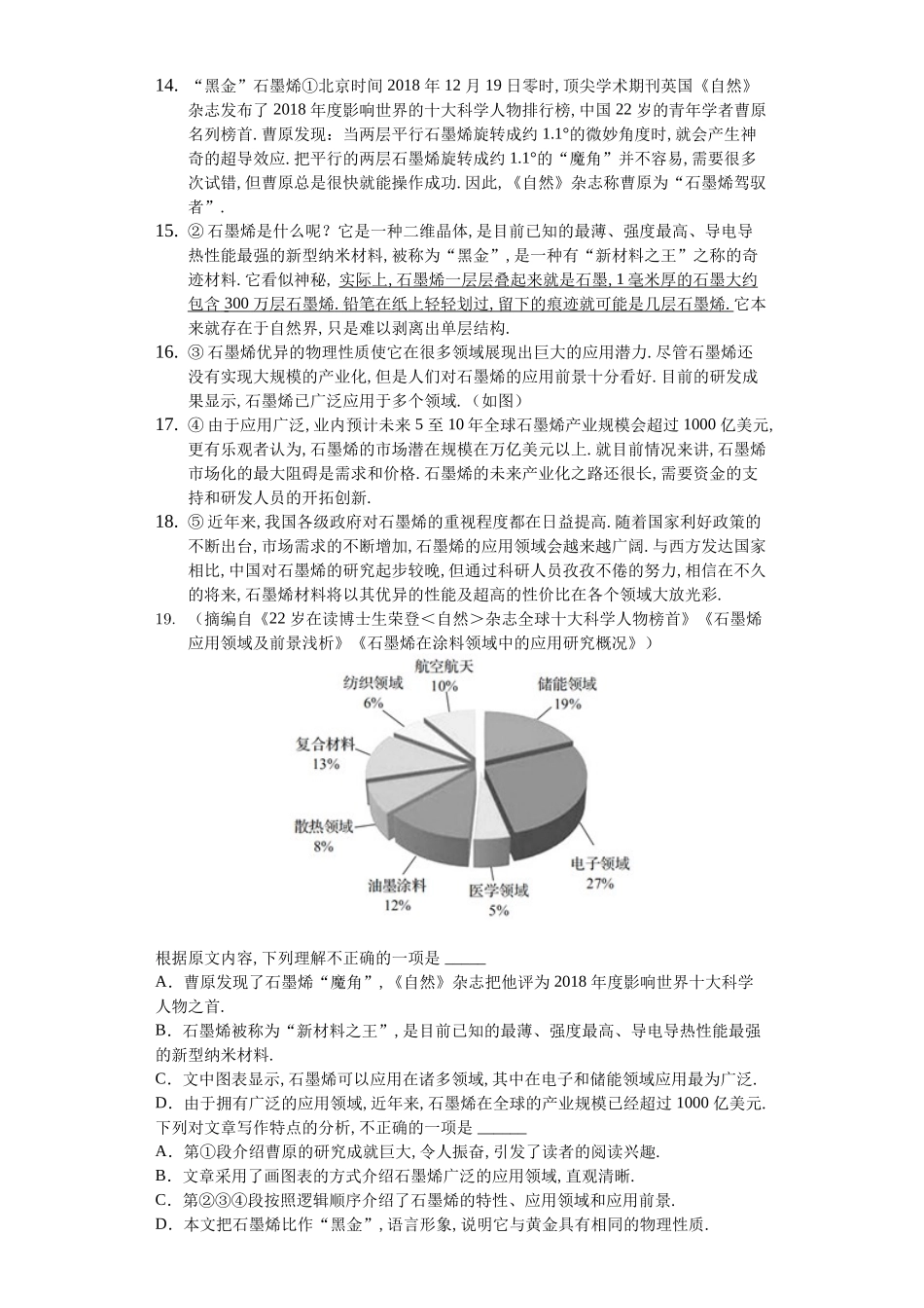 山东省青岛市中考语文模拟试卷_第2页