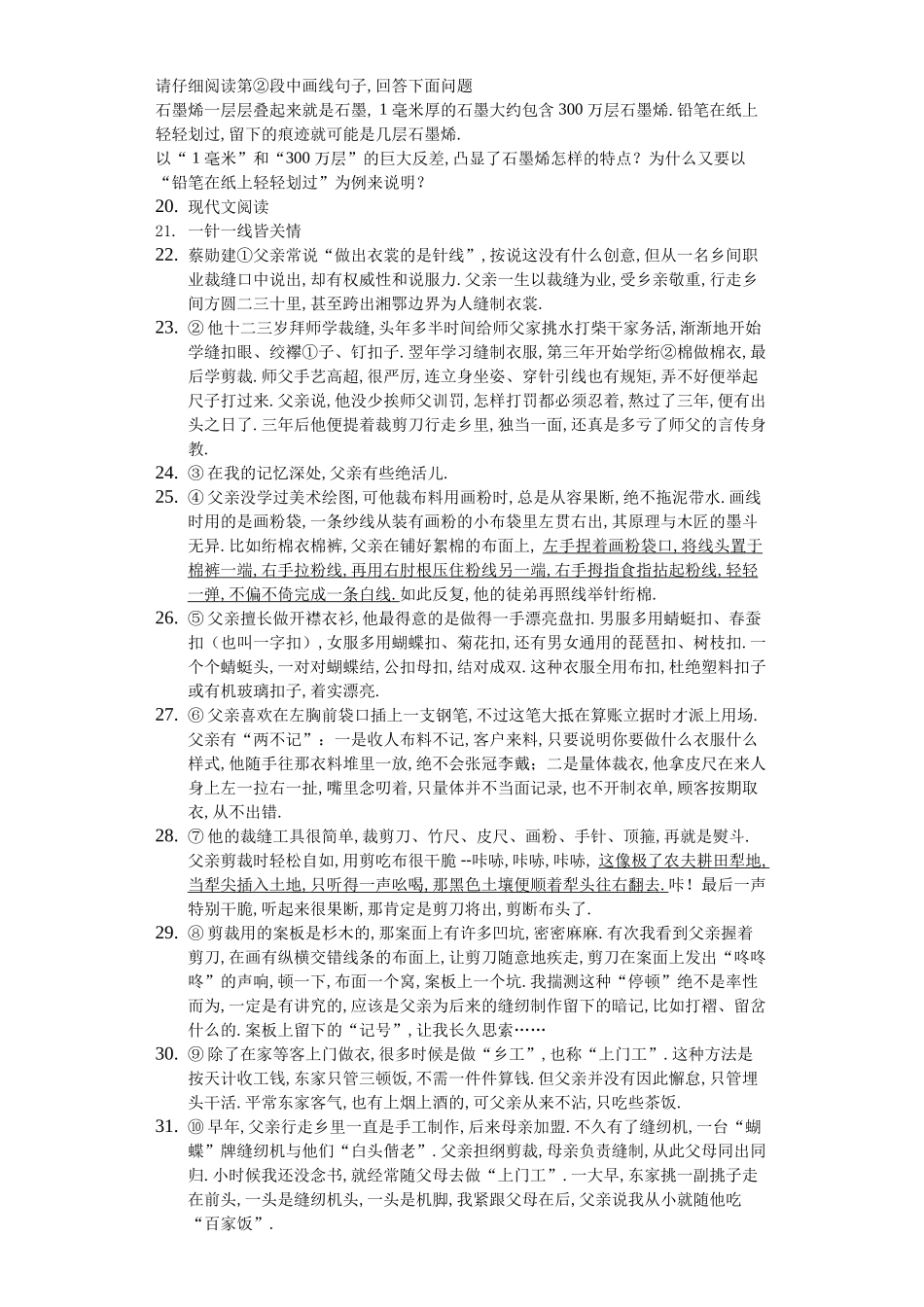 山东省青岛市中考语文模拟试卷_第3页