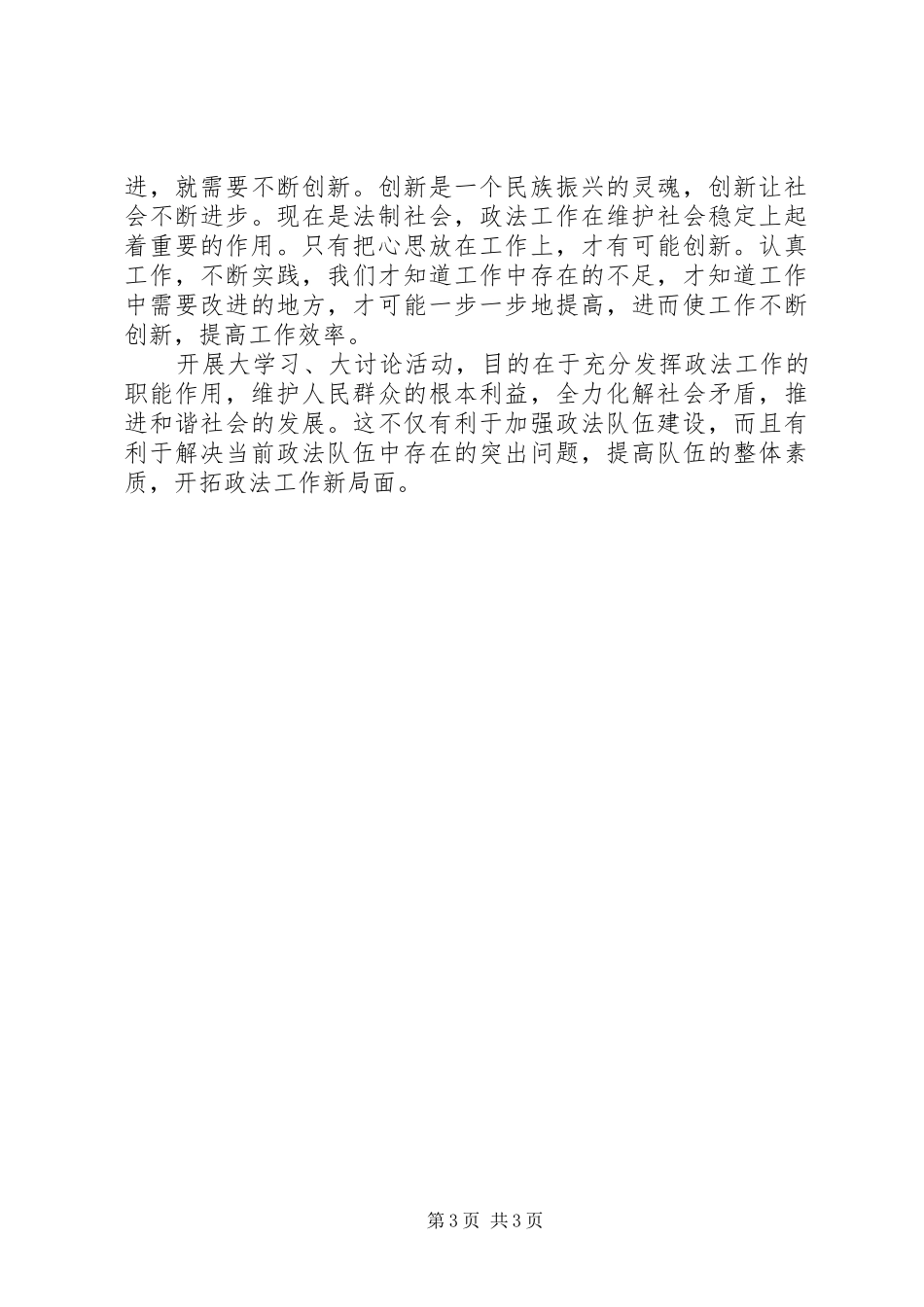 大调研发言材料提纲[精选五篇]_第3页