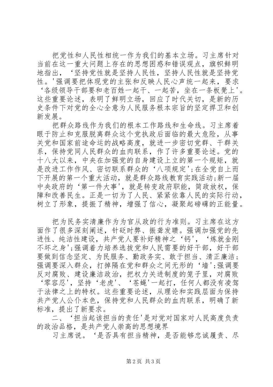 两学一做第一专题发言材料提纲_3_第2页