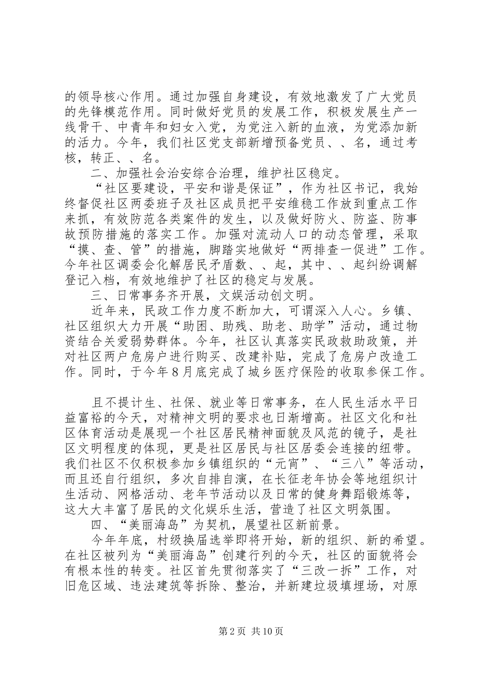第一篇：XX年务虚会议发言XX年务虚会议发言_第2页
