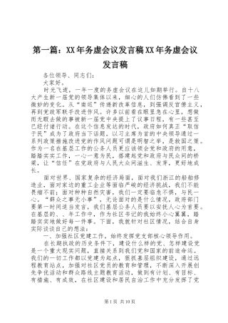 第一篇：XX年务虚会议发言XX年务虚会议发言
