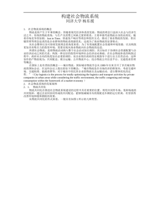 同济大学-构建社会物流系统(1)