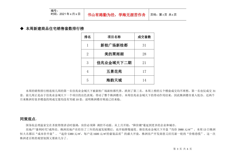 同策株洲项目市场报告_第3页