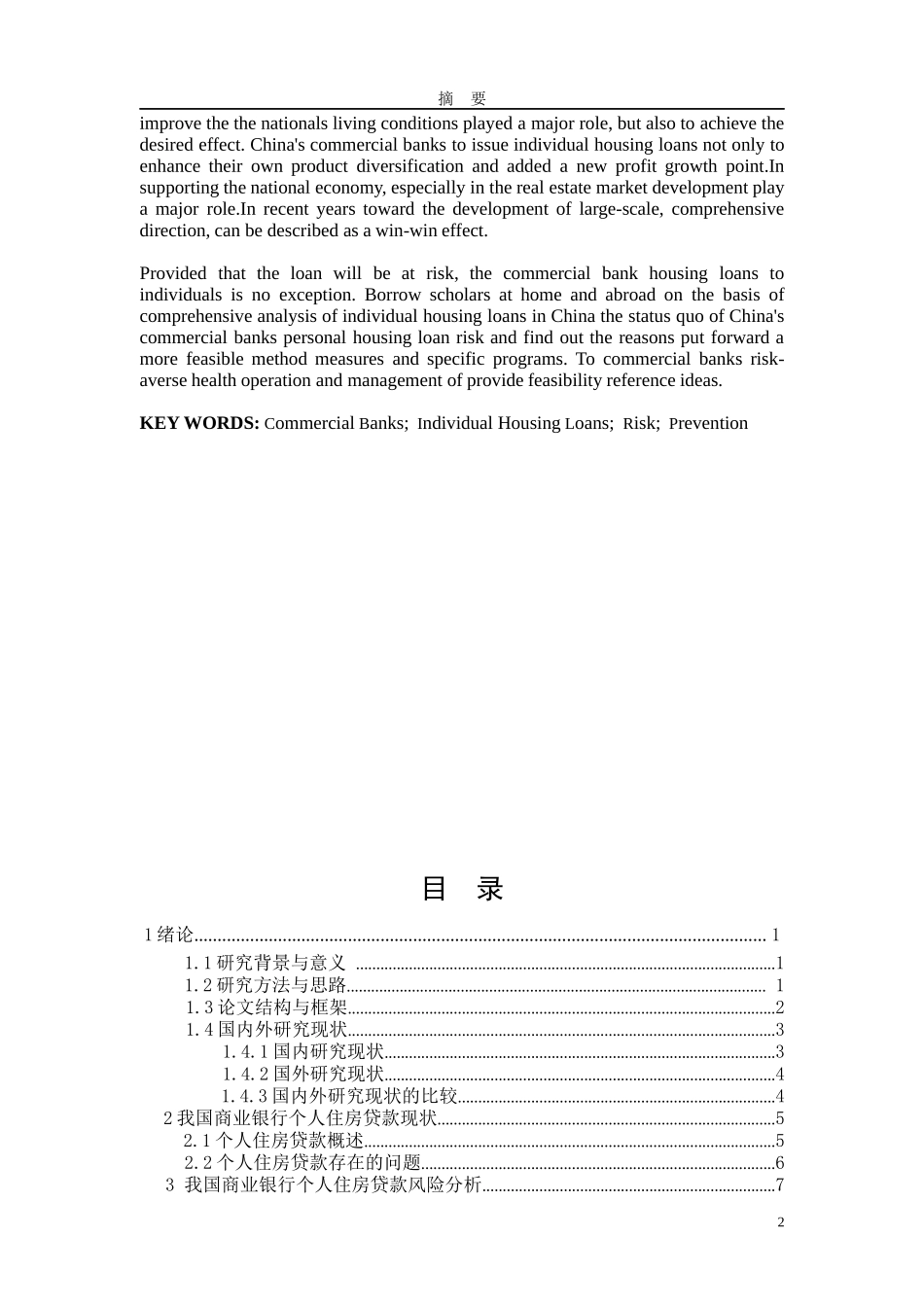 商业银行个人住房贷款风险研究_第2页