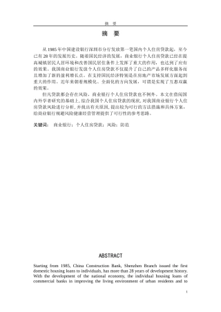 商业银行个人住房贷款风险研究