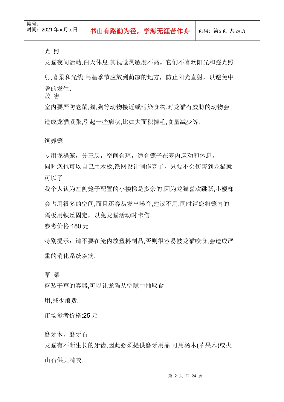 喂养龙猫的成本附图_第2页