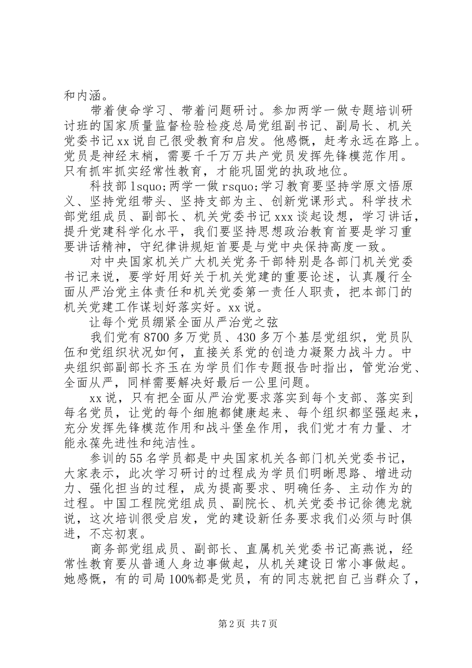 社区党员两学一做表态发言材料提纲_第2页