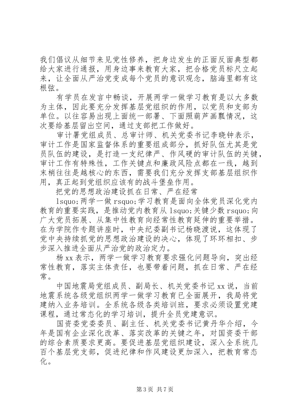 社区党员两学一做表态发言材料提纲_第3页