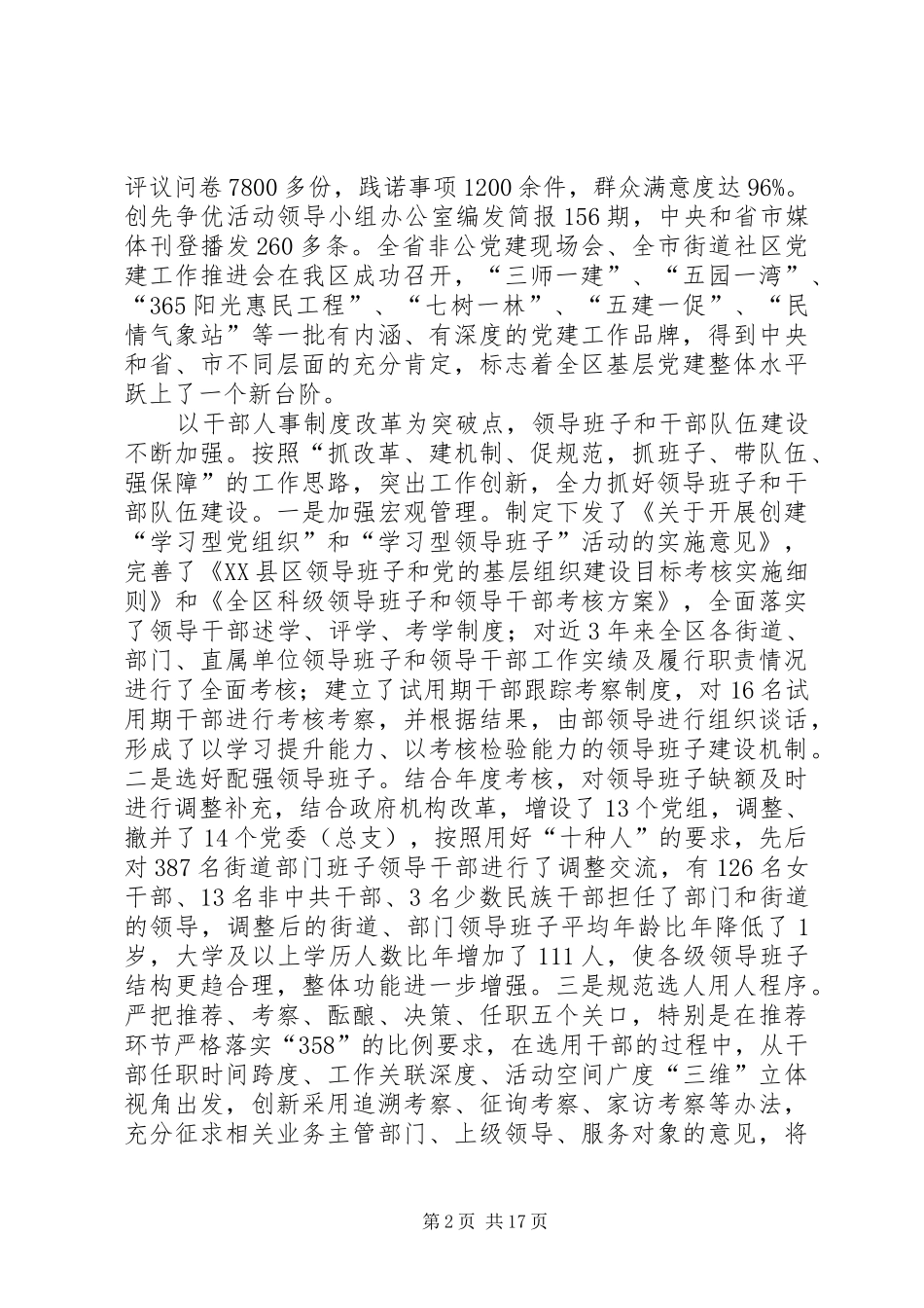 组织工作会议演讲致辞_第2页