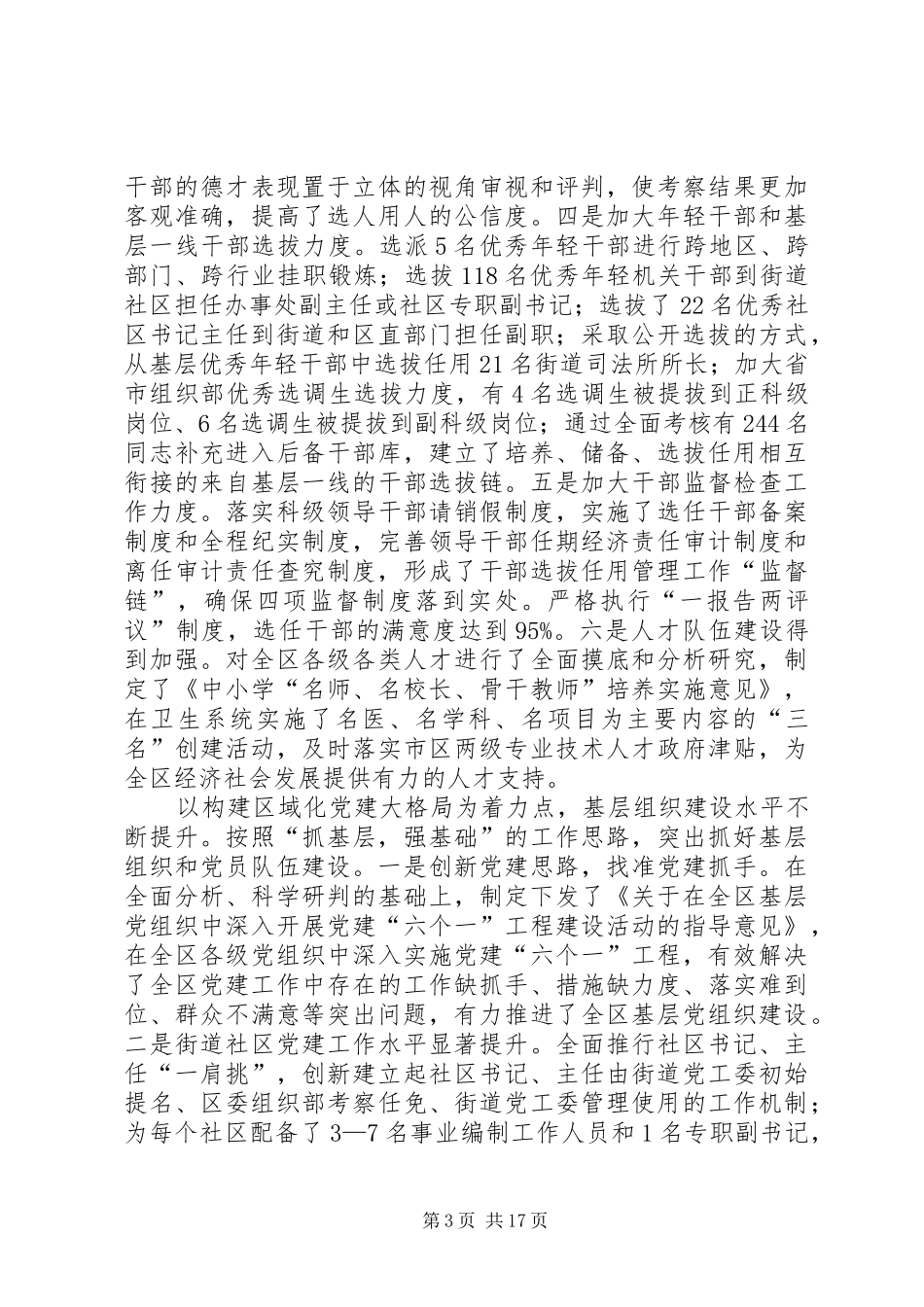 组织工作会议演讲致辞_第3页