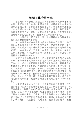 组织工作会议演讲致辞