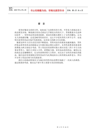 唐卡男士部落策划书