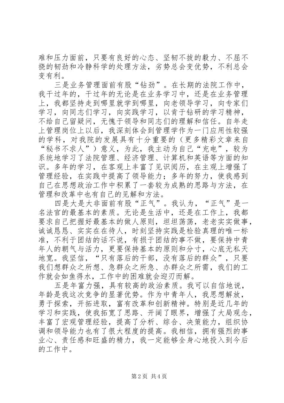 厅级干部竞职演说通用(10)_第2页