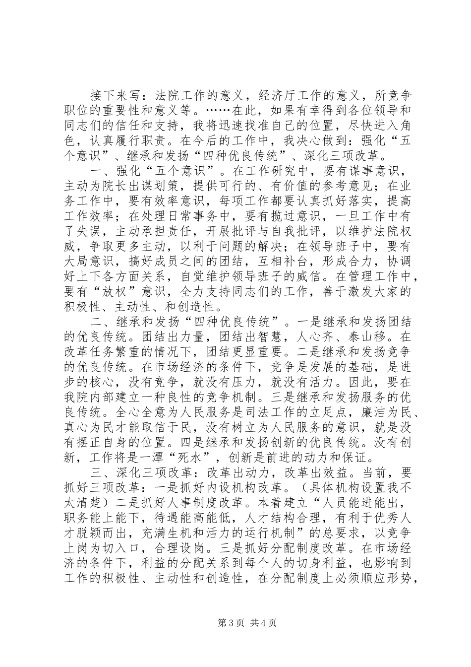 厅级干部竞职演说通用(10)_第3页