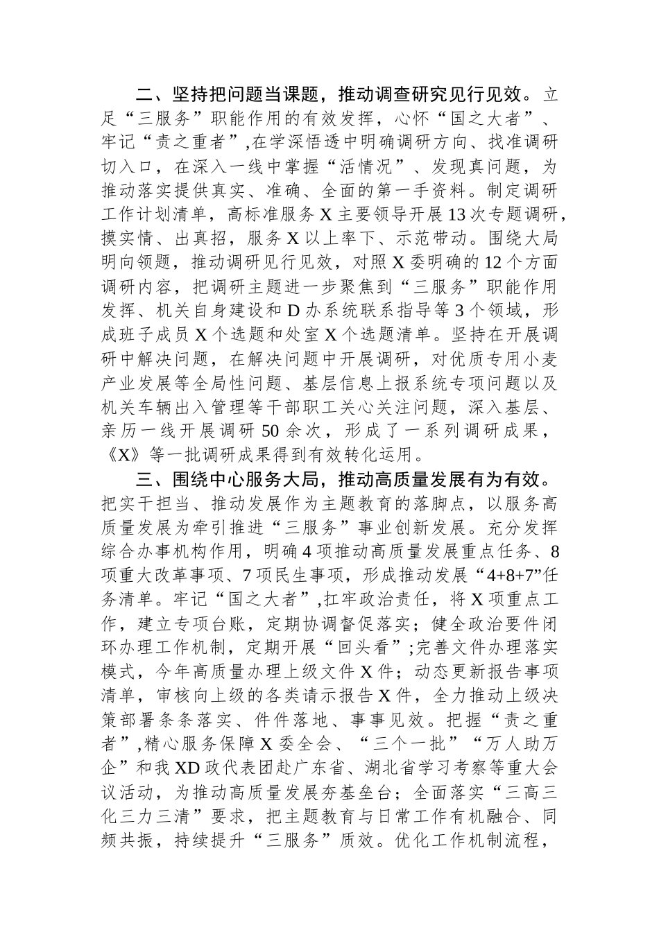 市委办公室主题教育阶段性工作总结_第2页