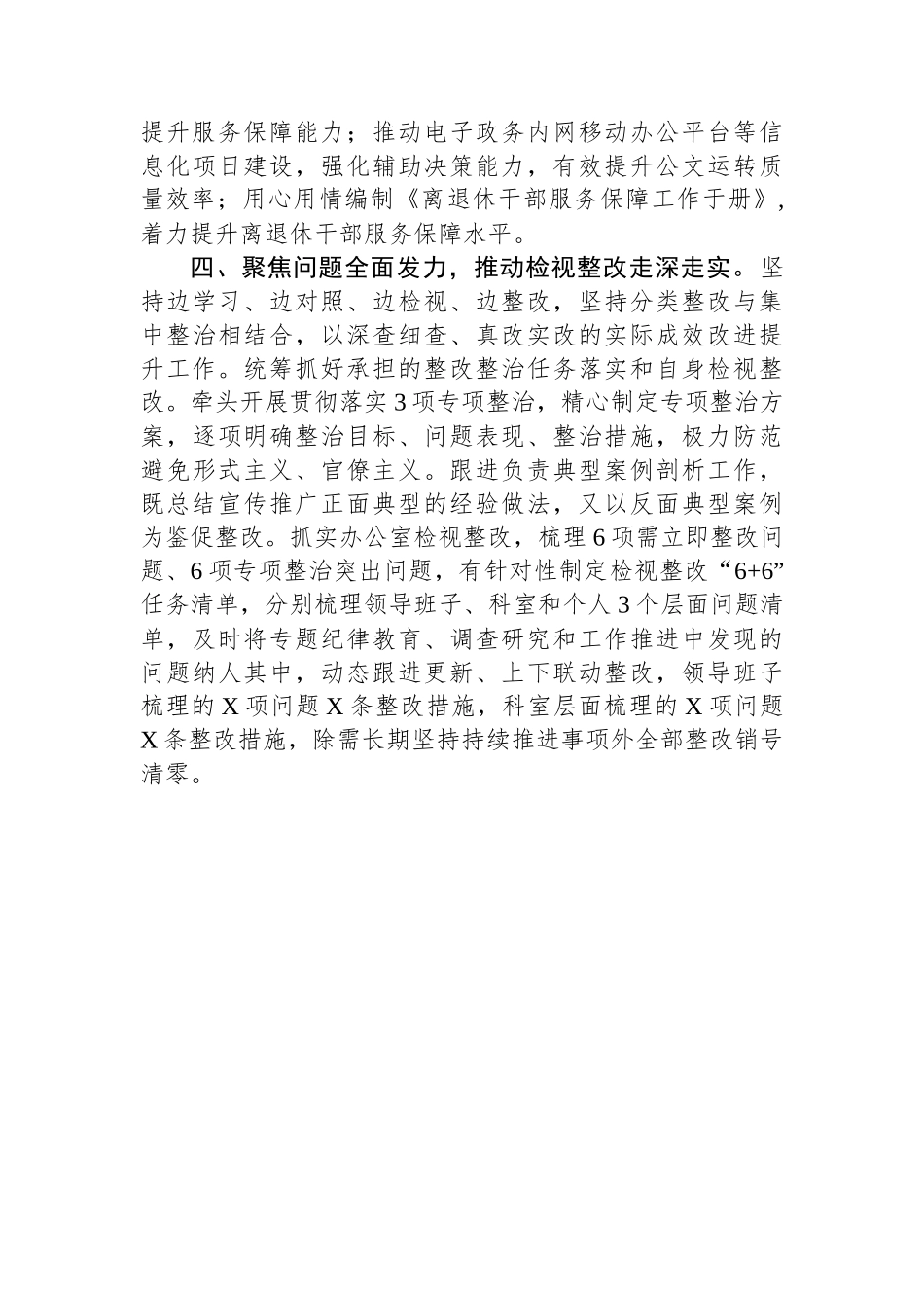 市委办公室主题教育阶段性工作总结_第3页