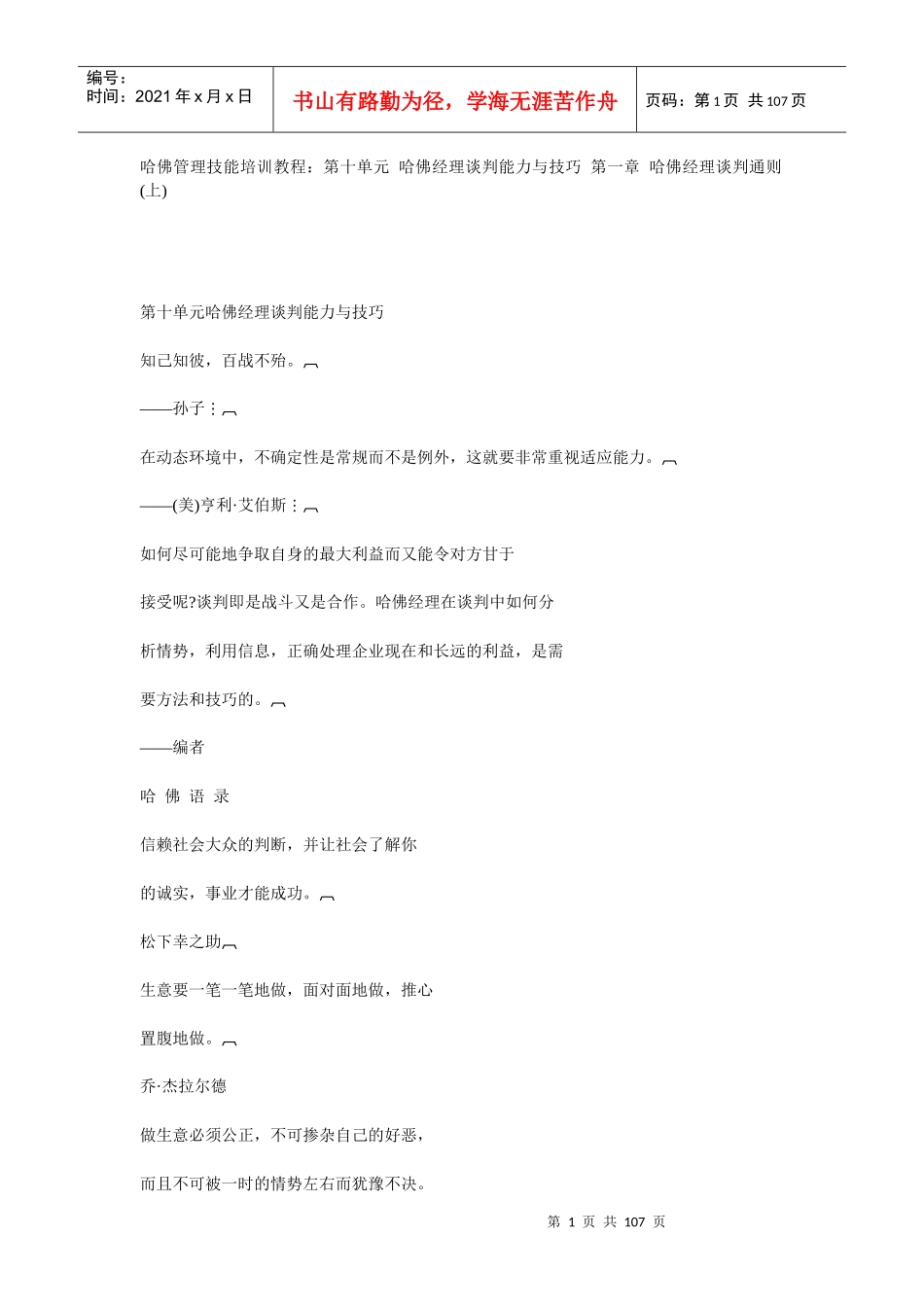 哈佛经理谈判能力与技巧(2)_第1页