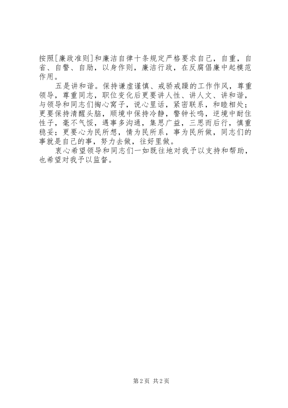 省人口计生委副主任就职演说稿范文_第2页