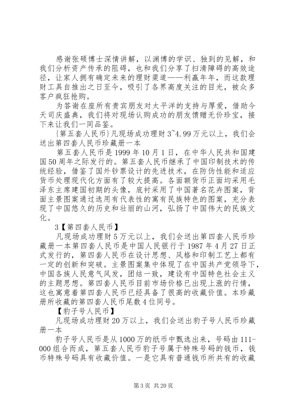 高端产说会主持稿范文_第3页