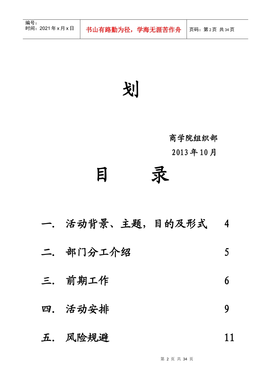 商学院纪念毛主席诞辰120周年系列活动策划_第2页