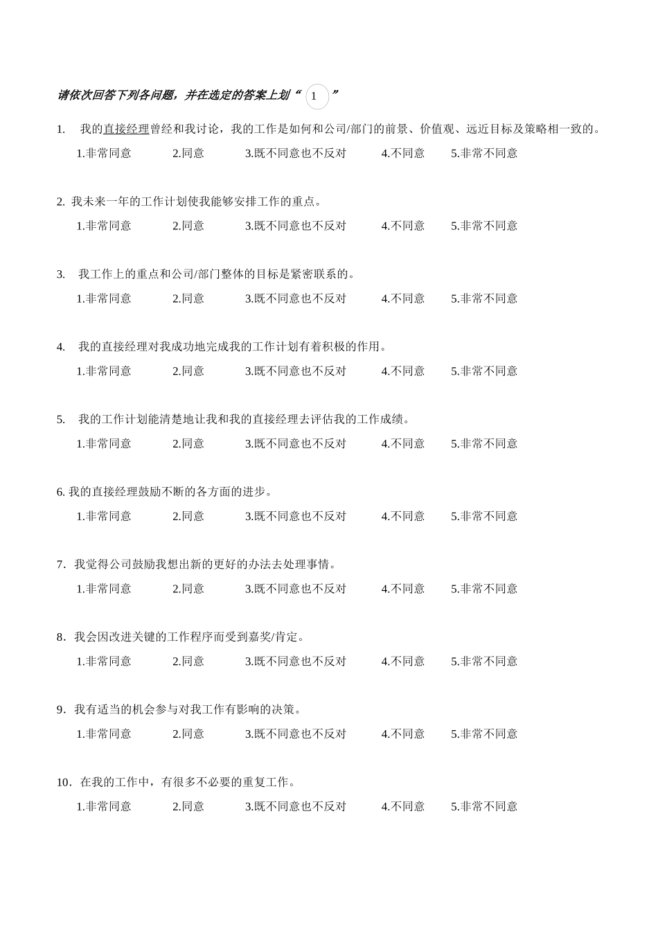 员工满意度调查问卷1_第2页