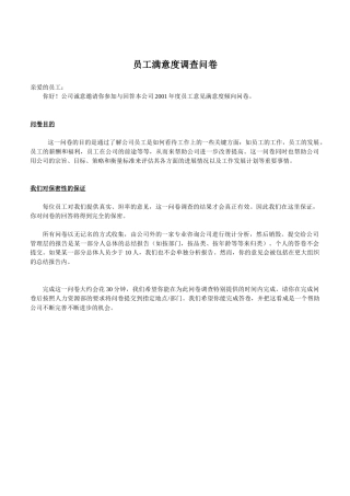 员工满意度调查问卷1