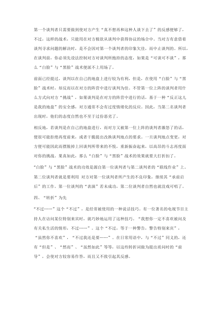 哈佛经典商战谈判技巧的20条法则_第3页