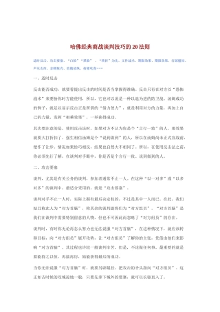 哈佛经典商战谈判技巧的20条法则