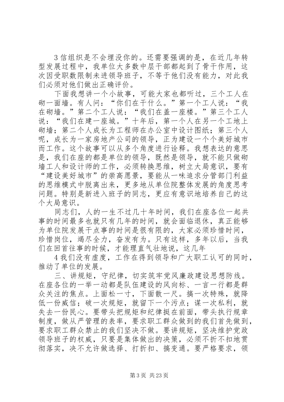 在领导班子成员分工会以上的发言提纲材料_第3页