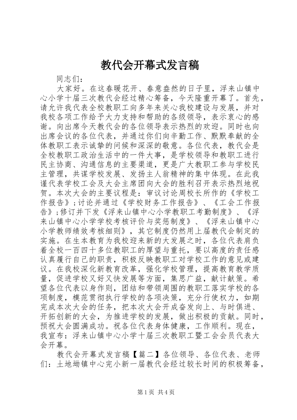 教代会开幕式发言_第1页