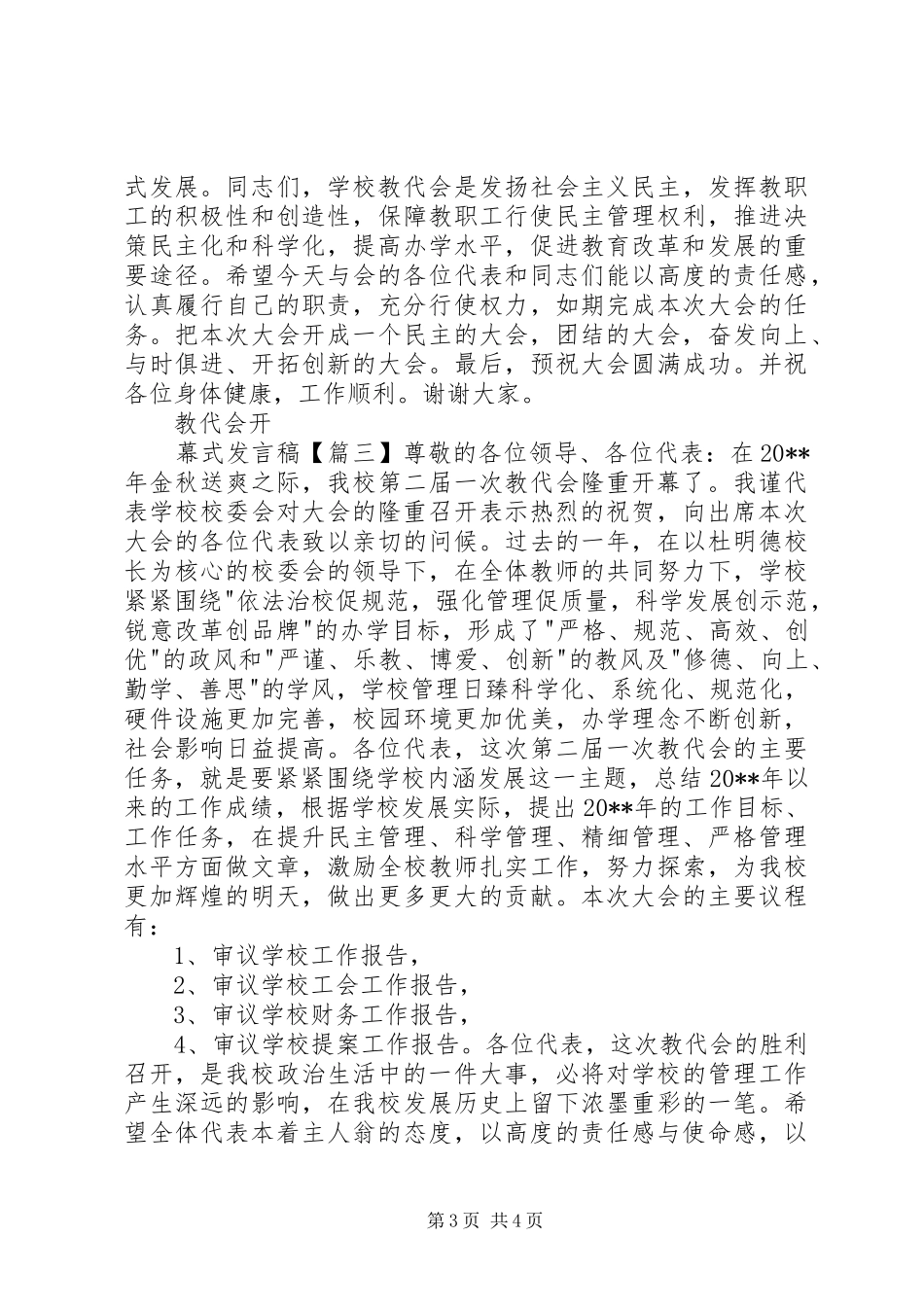 教代会开幕式发言_第3页