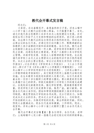 教代会开幕式发言