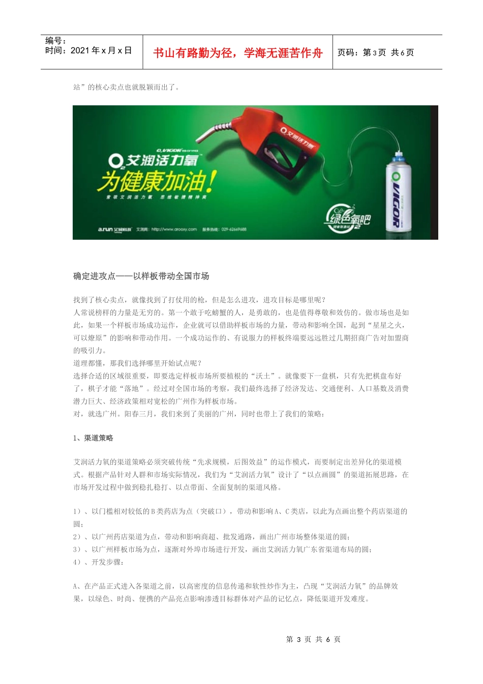 品牌上市推广全案2_第3页
