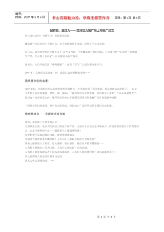 品牌上市推广全案2