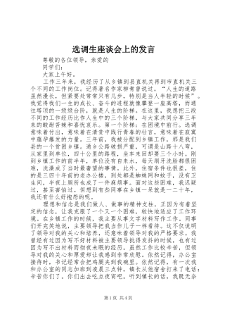 选调生座谈会上的发言稿