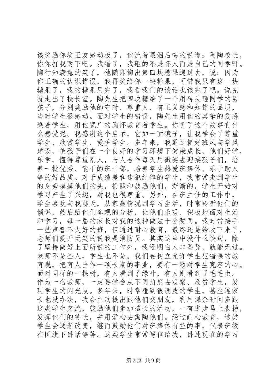 20XX年表彰优秀教师代表发言稿_第2页