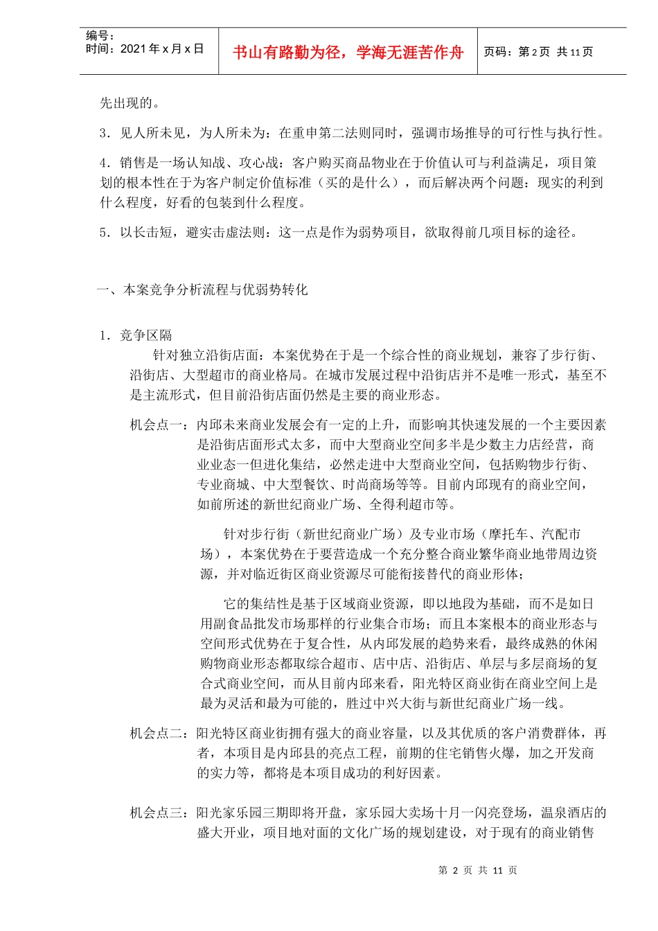 商业规划及行销策划方案_第2页