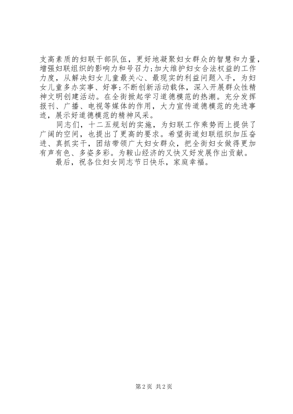 三八妇女节表彰大会演演讲稿_第2页