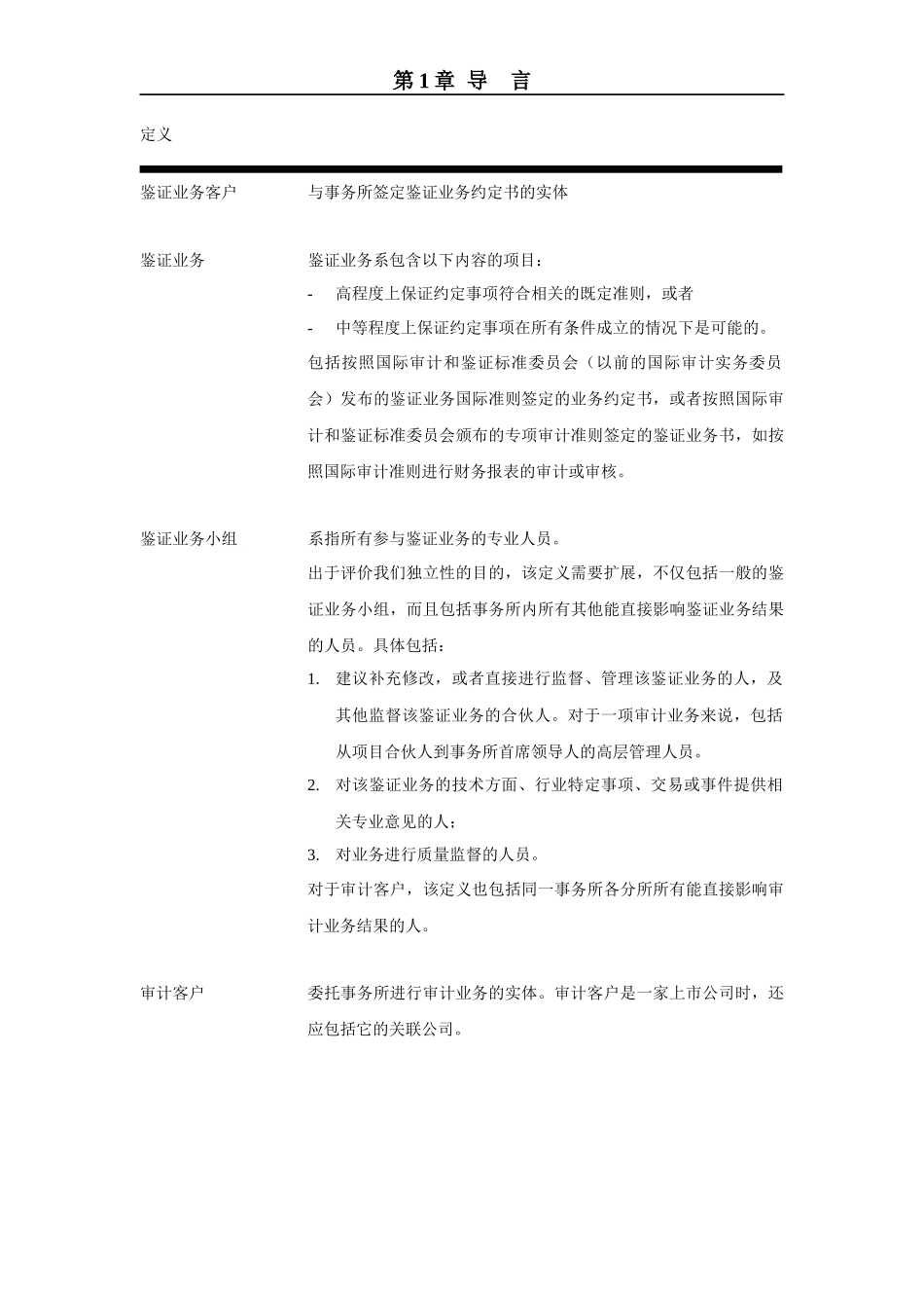 商业银行风险管理手册_第3页