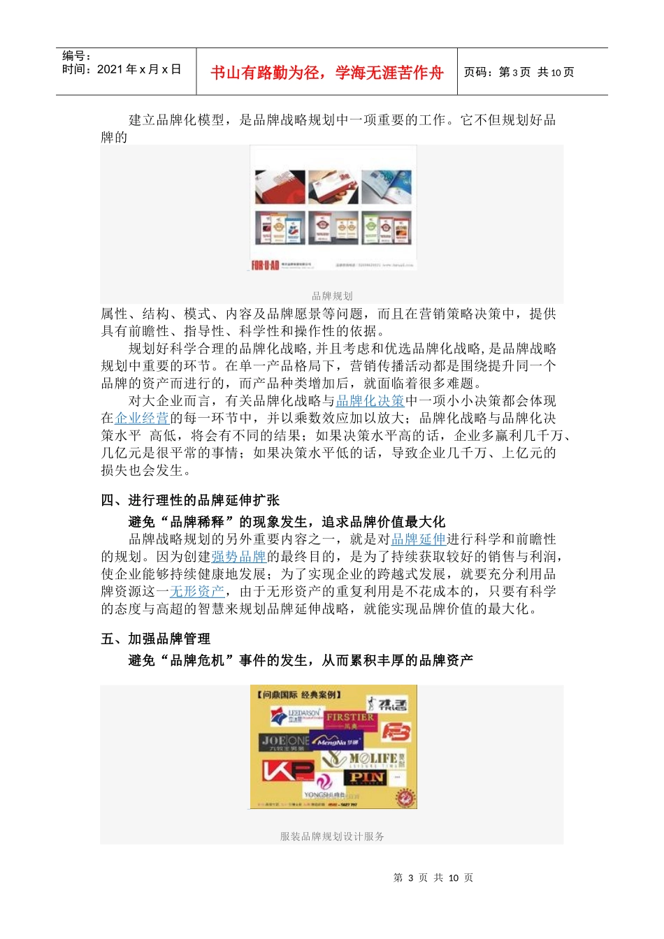 品牌战略规划的五个核心_第3页