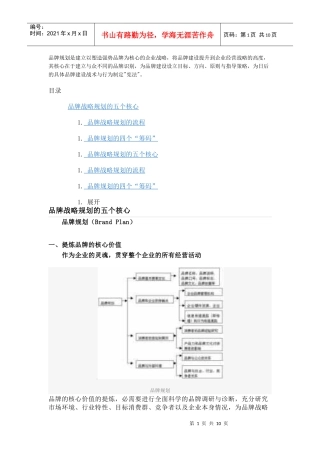 品牌战略规划的五个核心