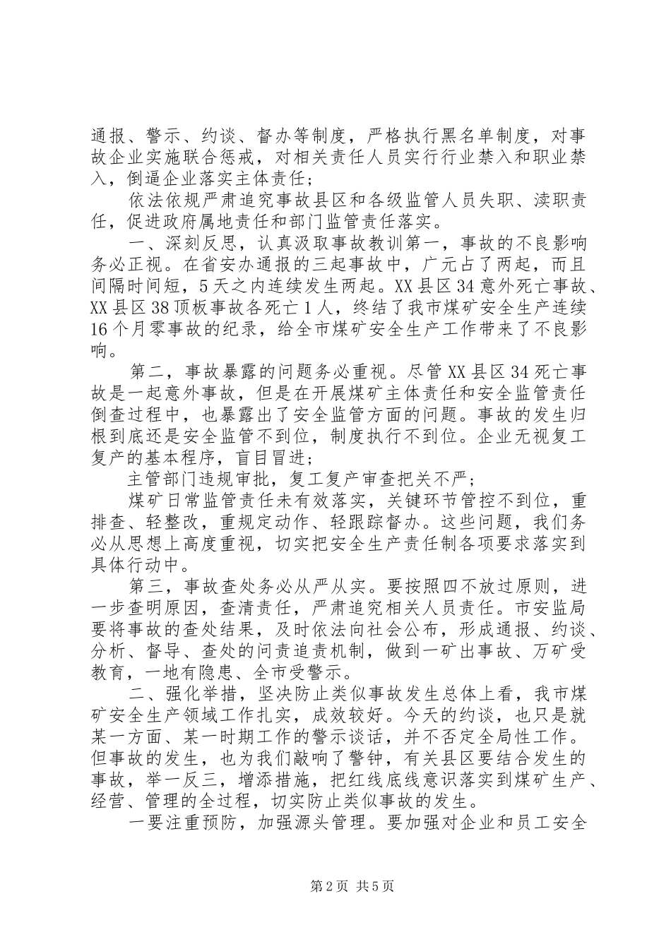 市长在省煤矿安全生产会议上的发言_第2页
