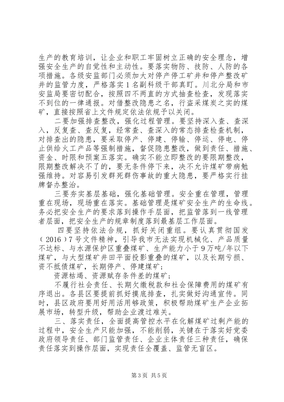 市长在省煤矿安全生产会议上的发言_第3页