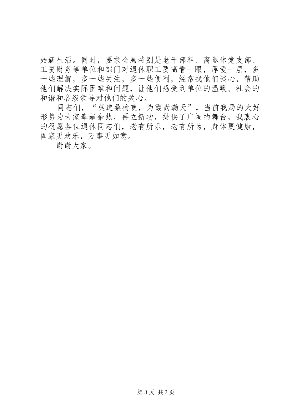 老干部活动演讲致辞_第3页